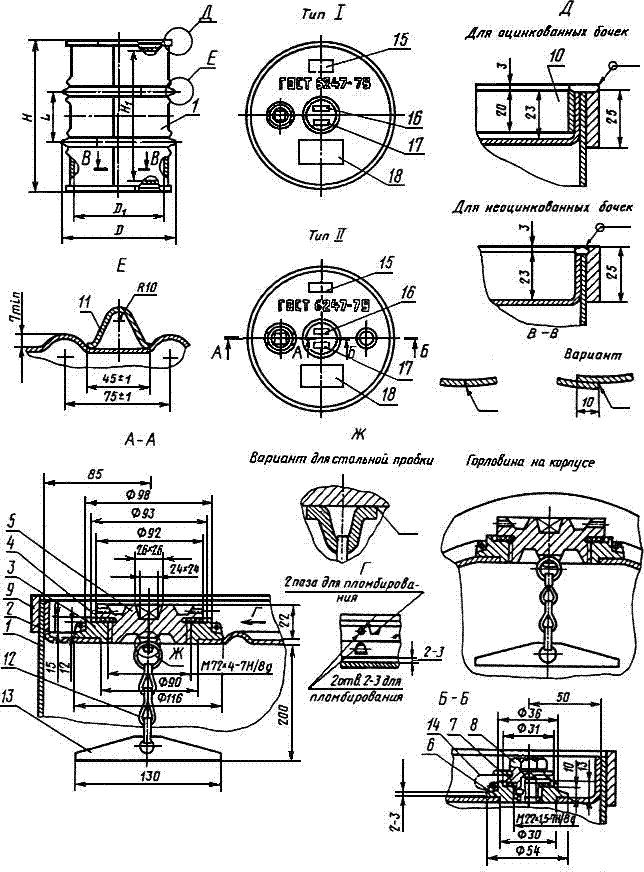 ГОСТ 6247-79 Бочки стальные сварные с обручами катания на корпусе. Технические условия (с Изменениями № 1, 2)