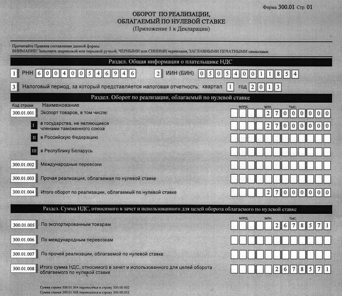 Описание: Описание: Описание: C:\Documents and Settings\Rsaldina_v\Рабочий стол\ФОРМА 300\Forma300.01_1.jpg