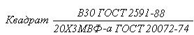 ГОСТ 20072-74 Сталь теплоустойчивая. Технические условия (с Изменениями № 1, 2)