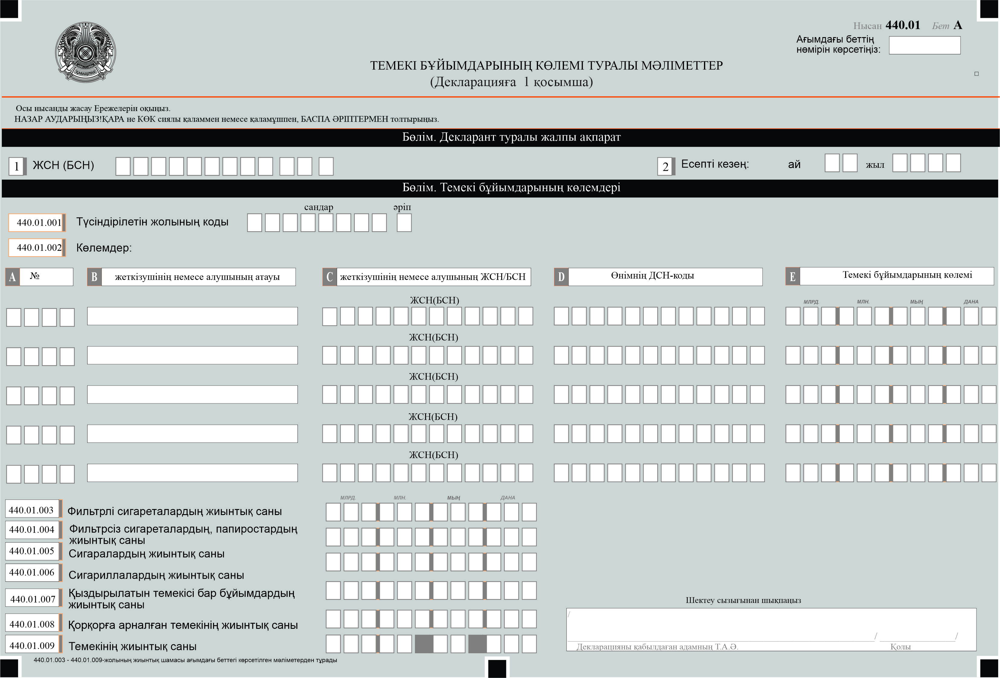 Приказ министерства финансов казахстана. Шаблон документа Министерства финансов РК. Приказ Министерства финансов РК 562 форма д -1 приложение 6.