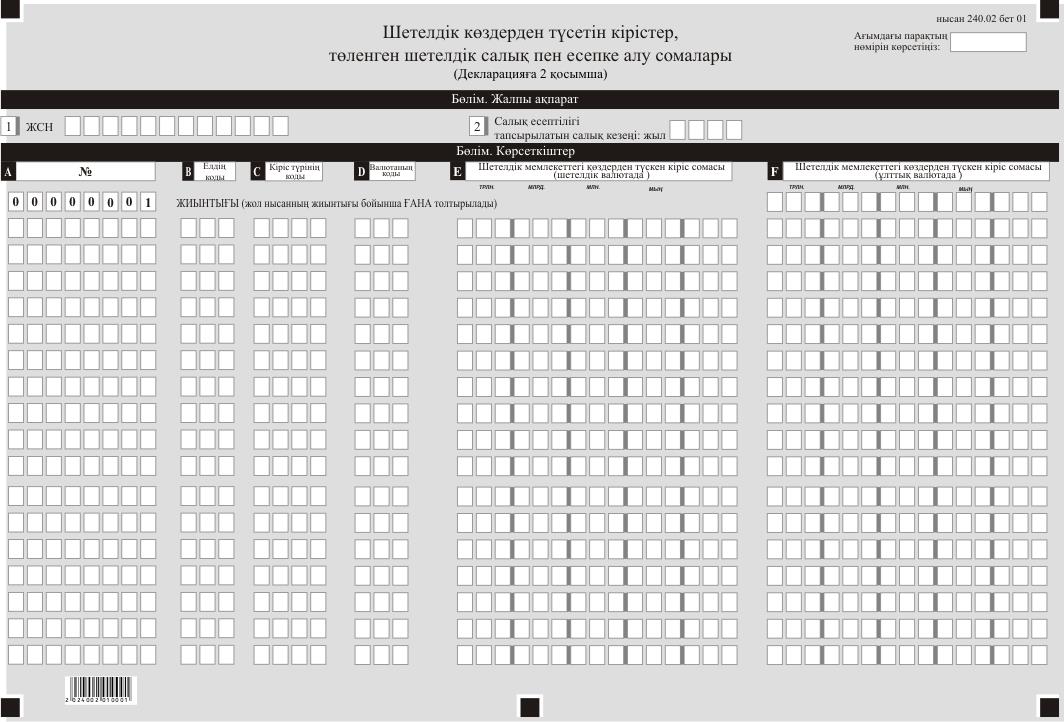 Приложение 18. Форма 240. Форма 240/00. Форма 240/у бланк. Заполненная форма 240.00.