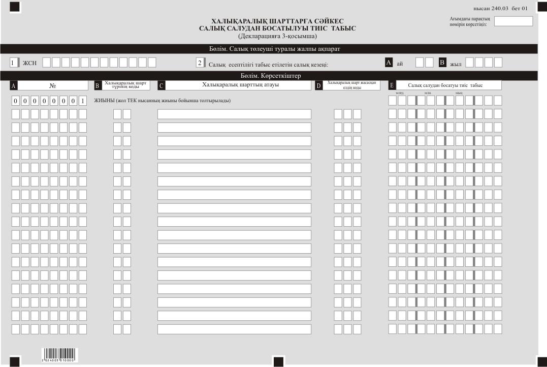 Форма 100. Формы налоговой отчетности. Форма 240/00. Форма 240/у бланк. Форма 240.00 декларация по индивидуальному подоходному.